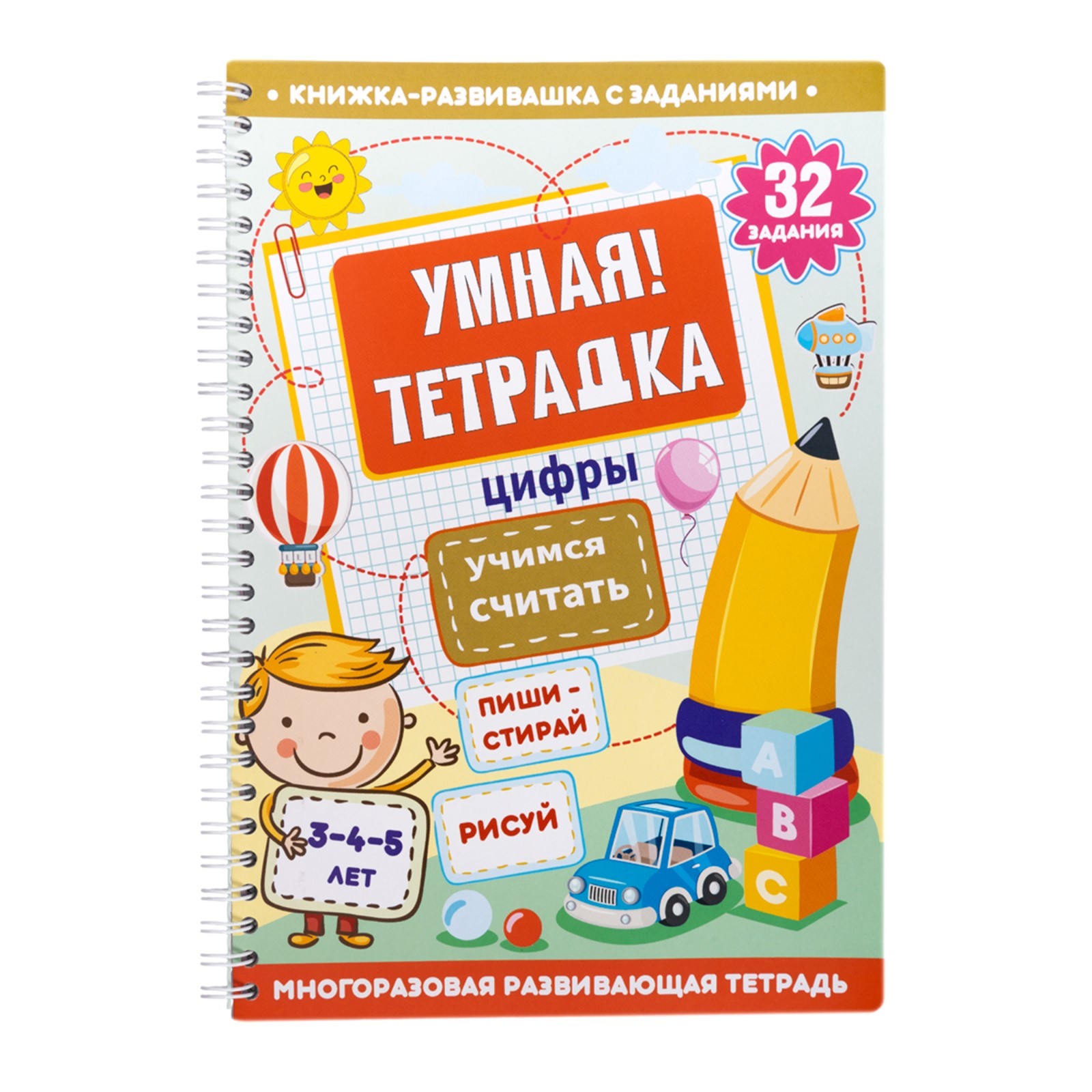 Игра развивающая Десятое королевство Умная тетрадка «Цифры. Учимся считать» - фото 2