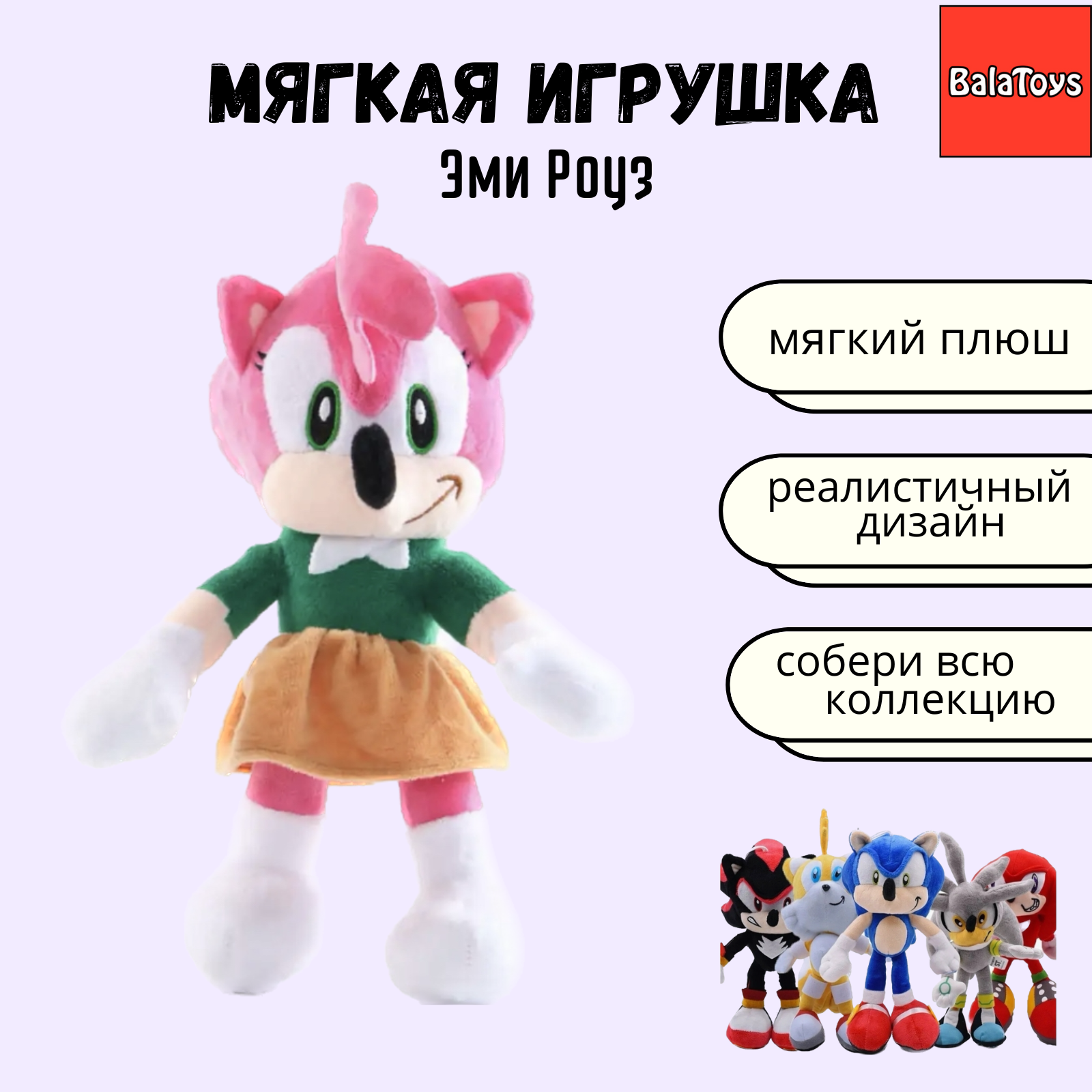 Мягкая игрушка Эми Роуз BalaToys супергерой Соник купить по цене 499 ₽ в  интернет-магазине Детский мир