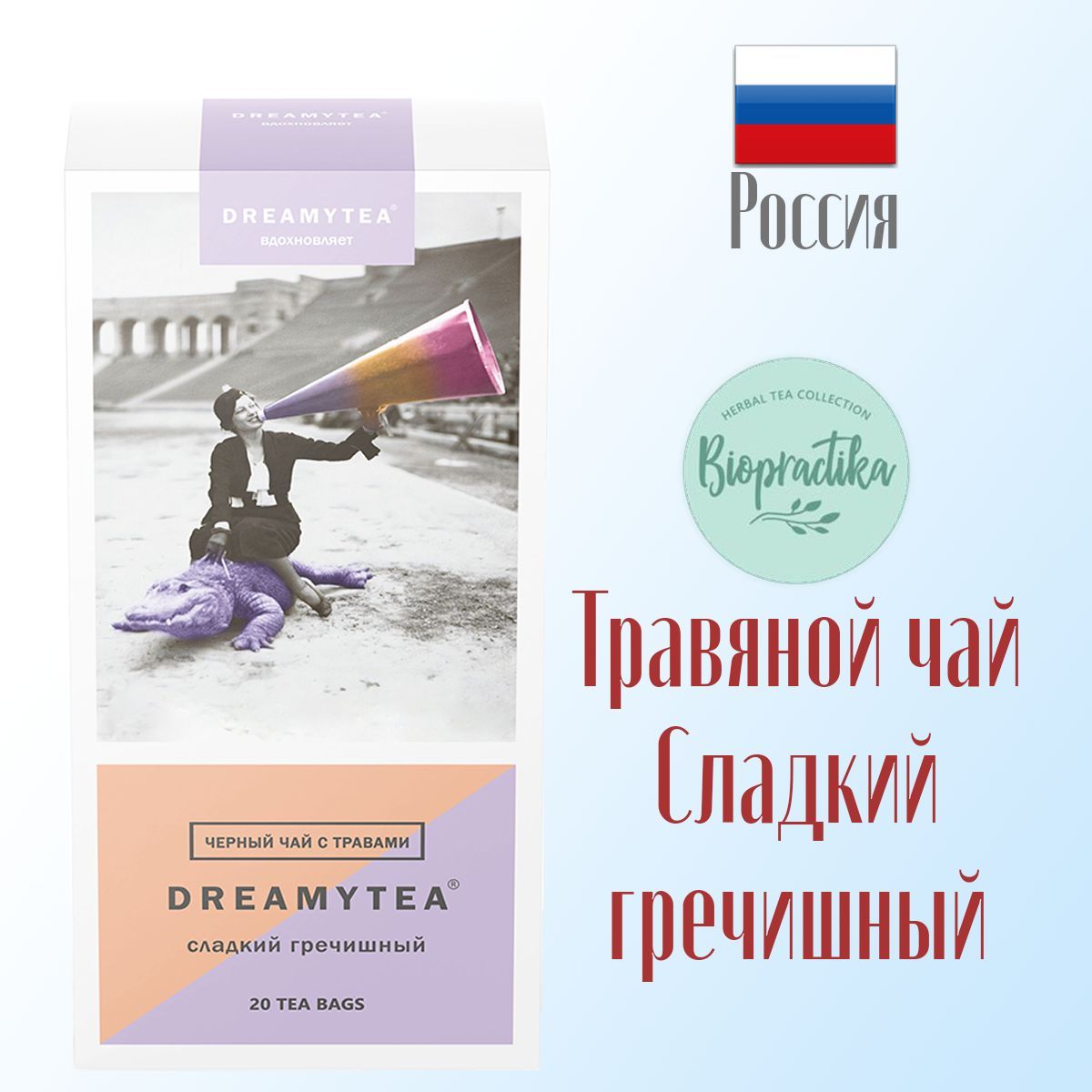 Травяной чай Biopractika DREAMYTEA Сладкий гречишный 12 пирамидок - фото 4