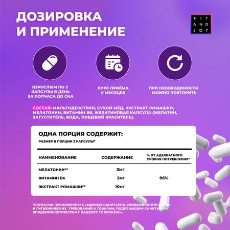 Мелатонин для сна FIT AND JOY с витамином С