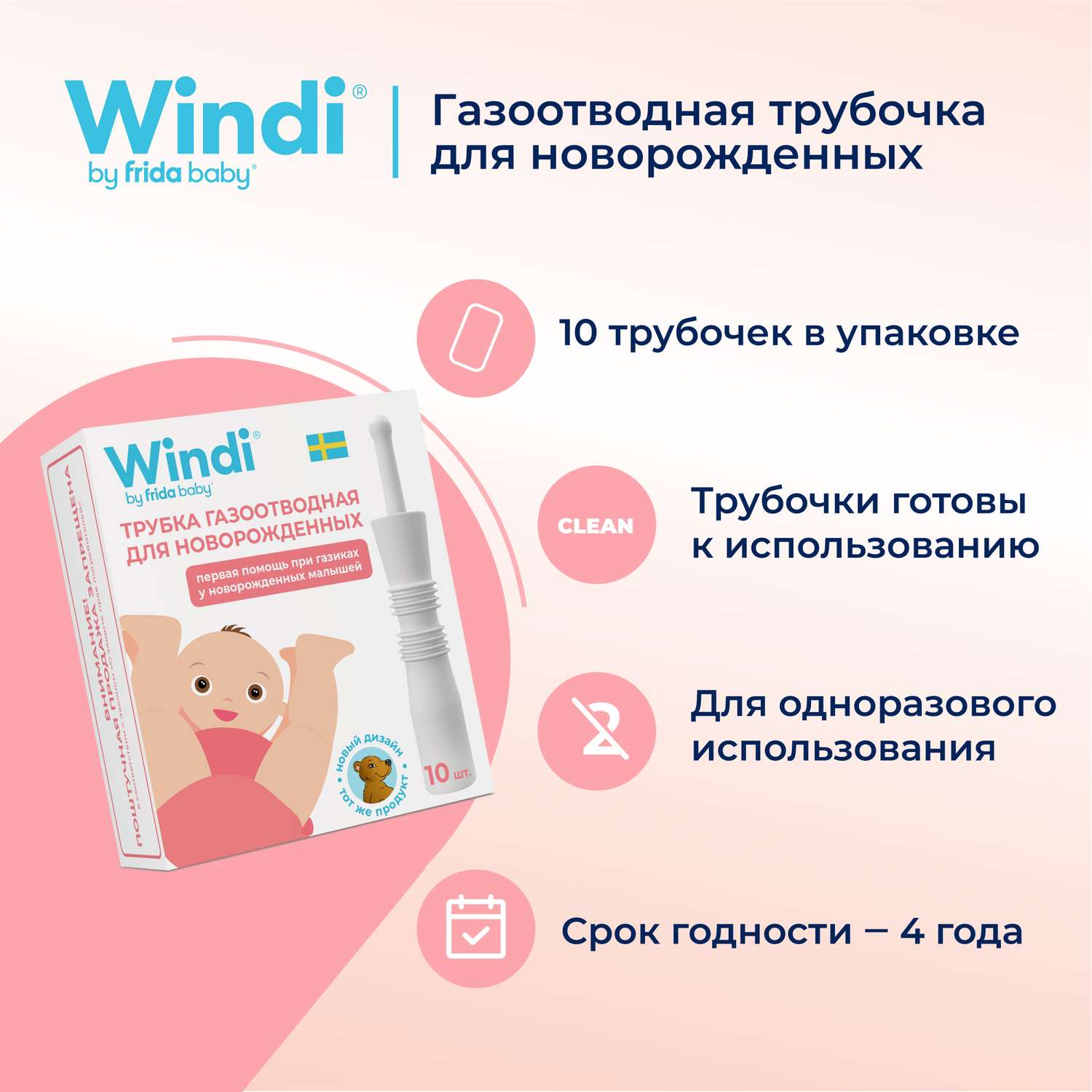 Трубка газоотводная Windi для новорожденных 10шт - фото 4