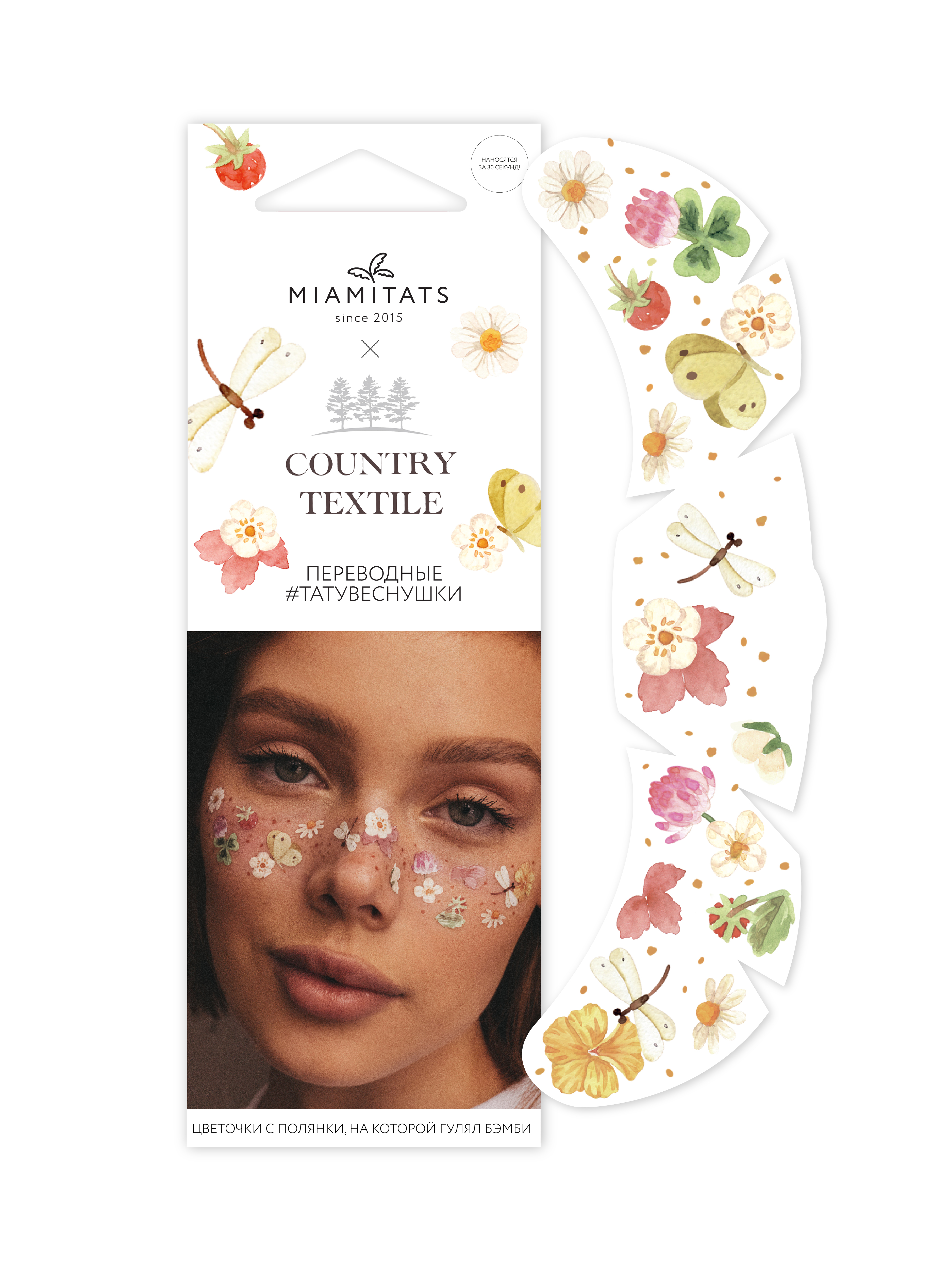 Переводные тату веснушки MIAMITATS Country Textile Полянка - фото 1