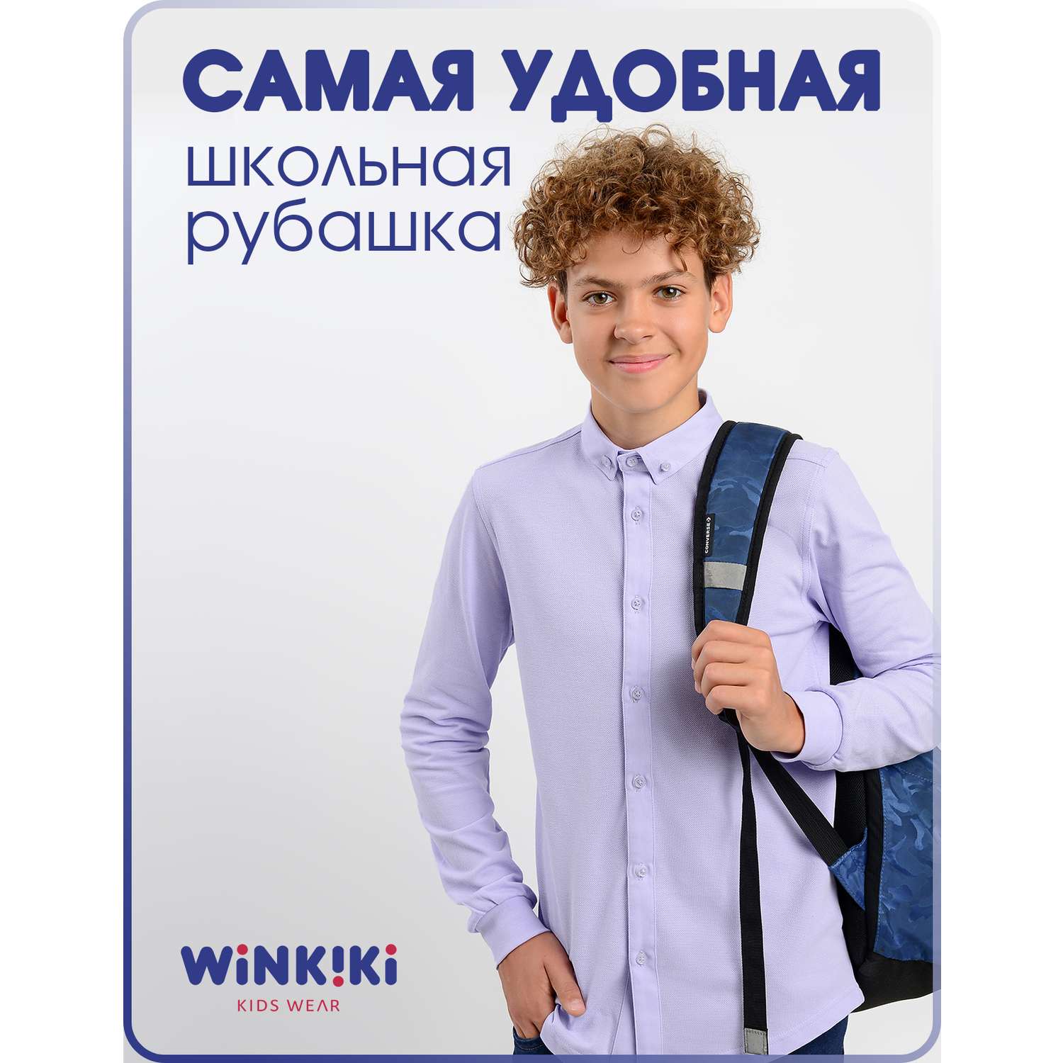 Рубашка Winkiki WJB82236/Сиреневый - фото 2