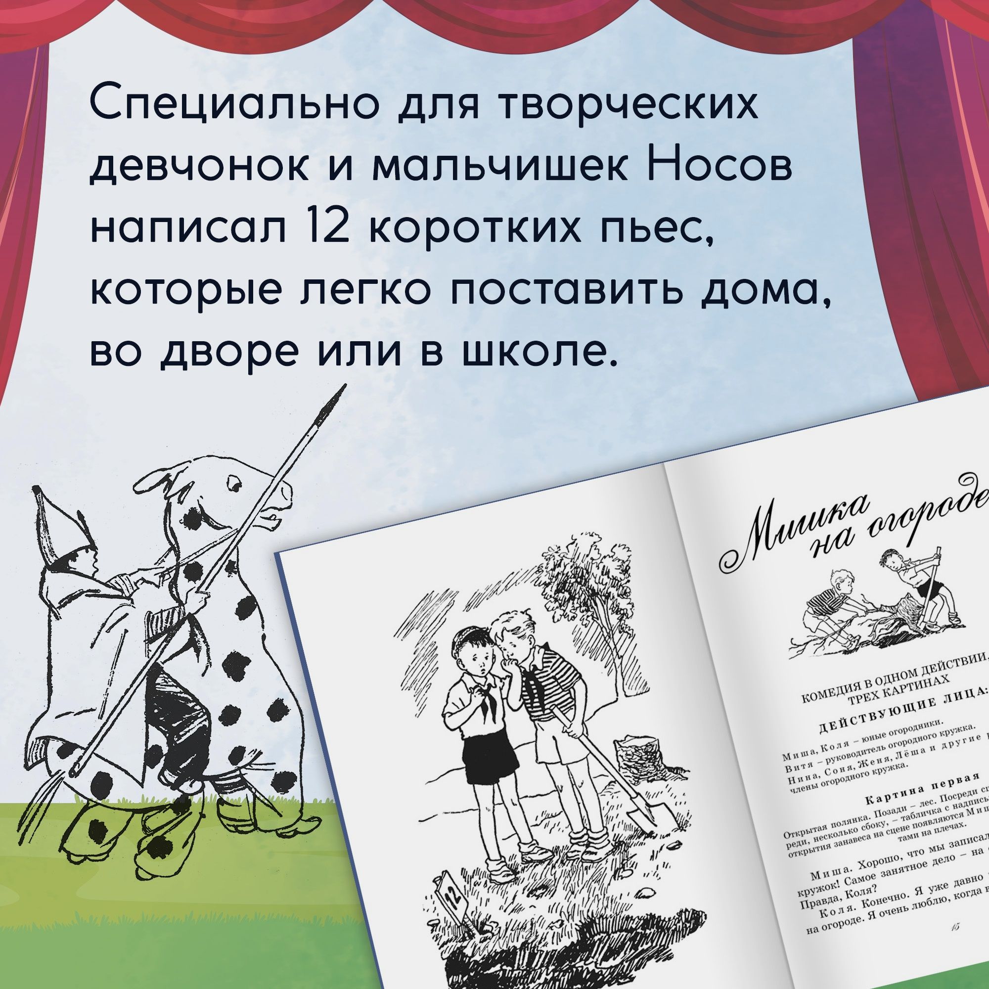 Книга Махаон Незнайка учится Пьесы для школьных театров Носов Н - фото 3