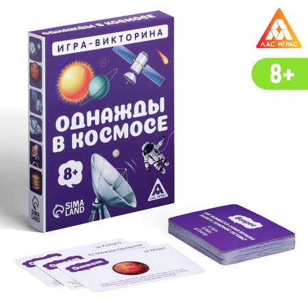 Игра-викторина Лас Играс «Однажды в космосе» 8+ 50 карточек