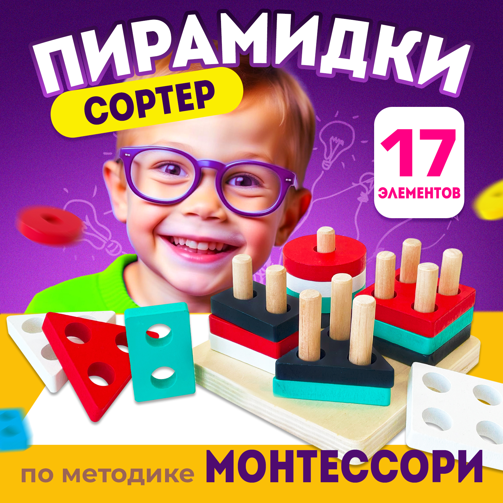 Развивающий деревянный сортер MINI-TOYS пирамидки Геометрия мини 4в1 для малышей - фото 1