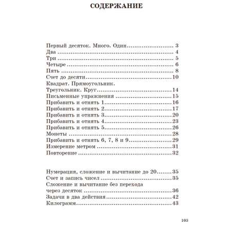 Книга Наше Завтра Сборник арифметических задач. 1 часть. 1941 год