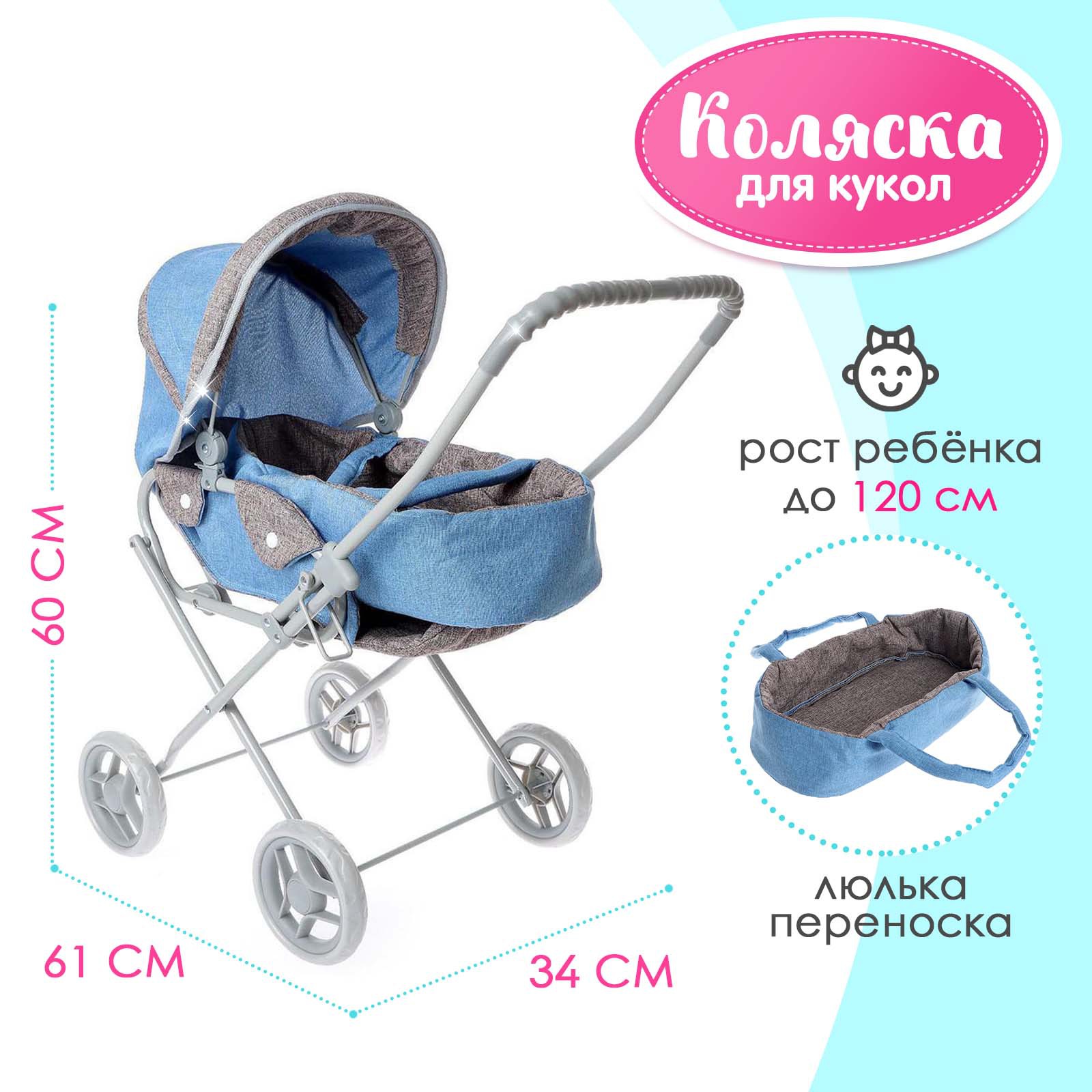 Коляска для кукол Sima-Land металлический каркас 6495453 - фото 1