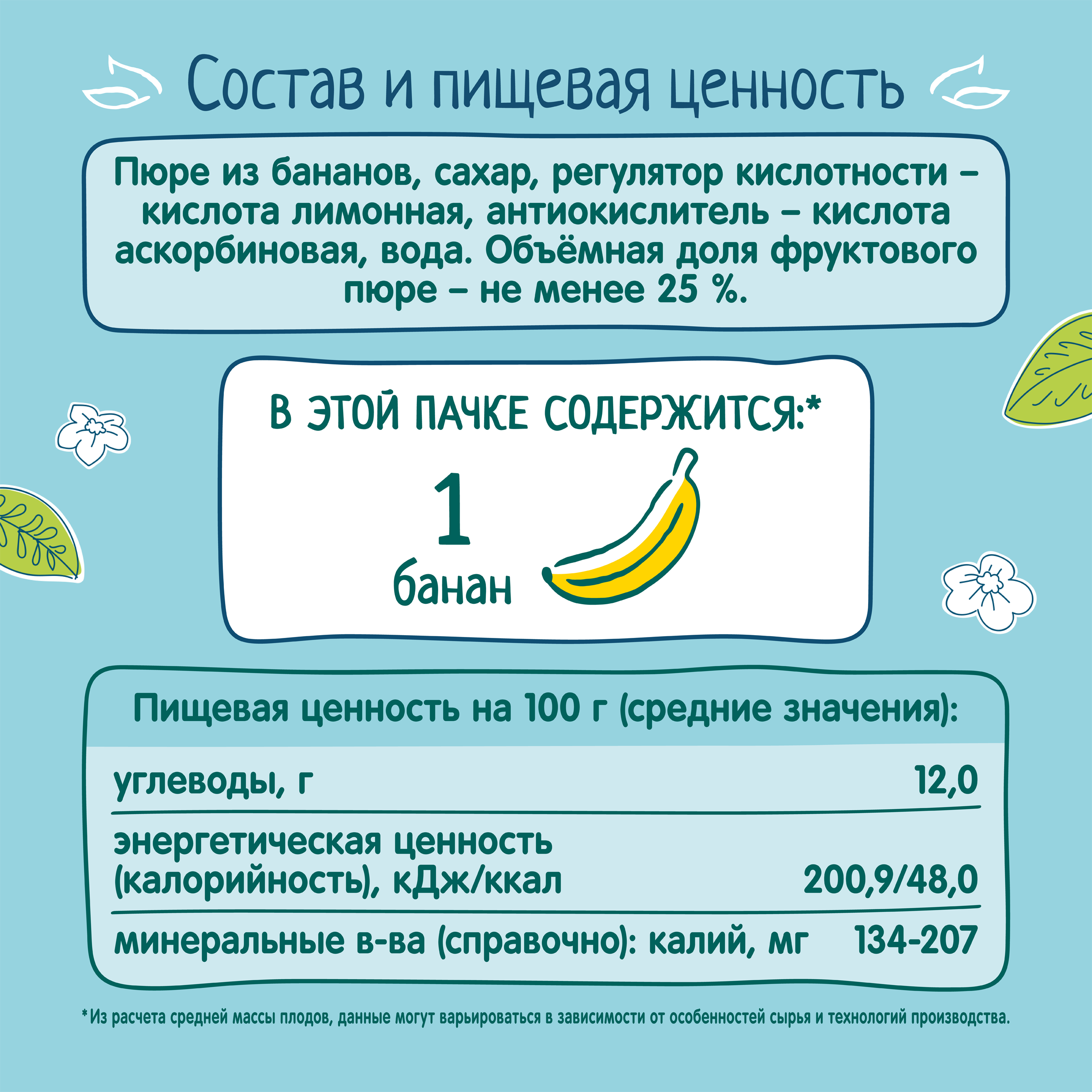 Нектар ФрутоНяня из бананов с мякотью 0,2 л с 6 месяцев - фото 7