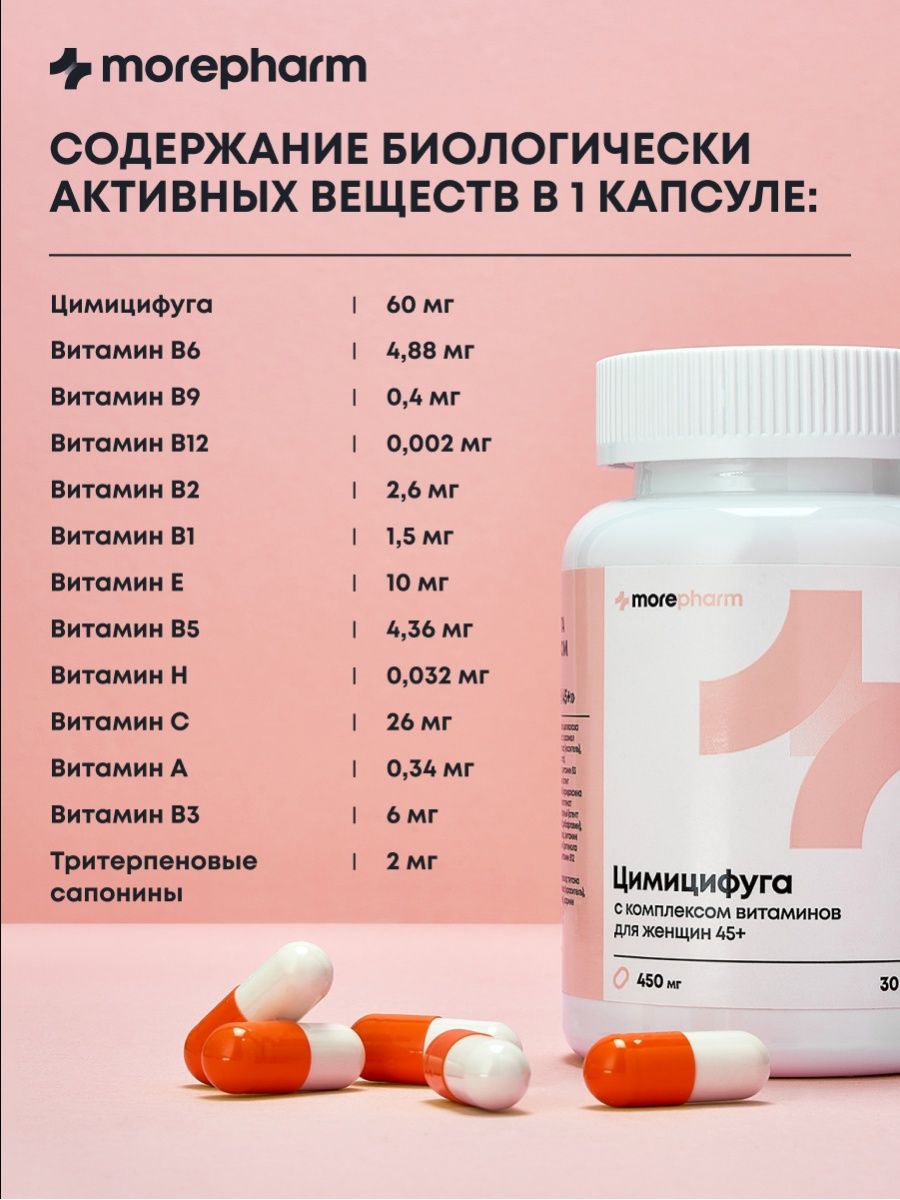 БАД morepharm Цимицифуга фитоэстроген при климаксе и менопаузе - фото 5