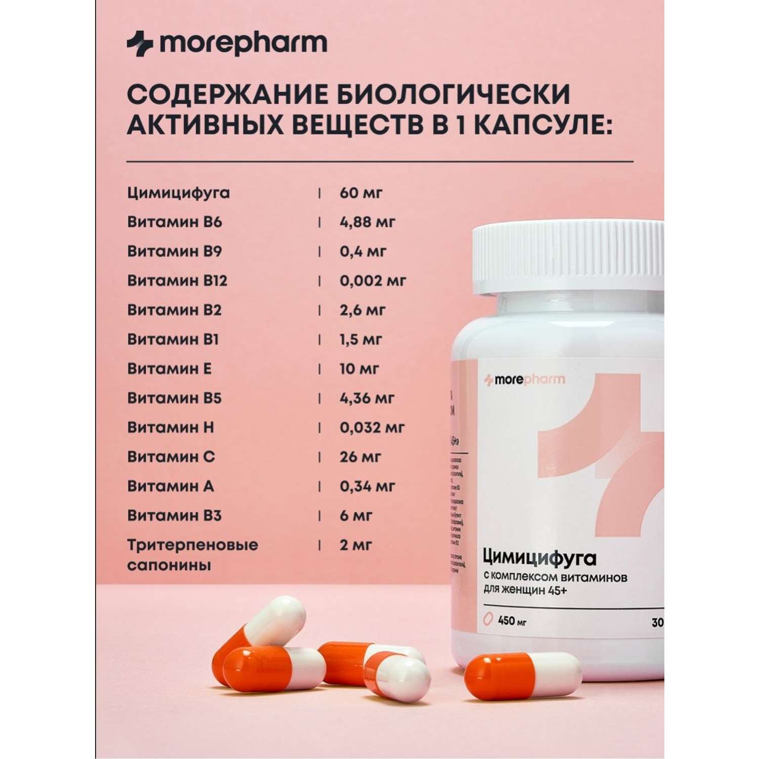 БАД morepharm Цимицифуга фитоэстроген при климаксе и менопаузе - фото 5