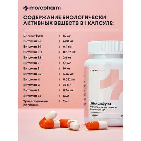 БАД morepharm Цимицифуга фитоэстроген при климаксе и менопаузе