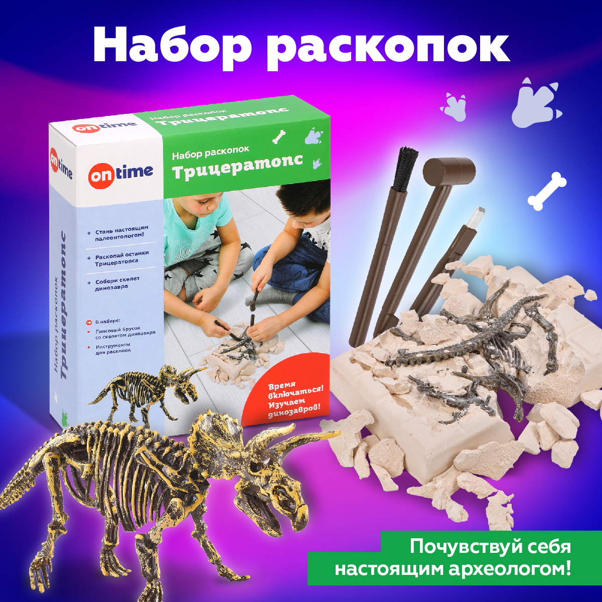 Раскопки динозавров ON TIME Трицератопс купить по цене 546 ₽ в  интернет-магазине Детский мир