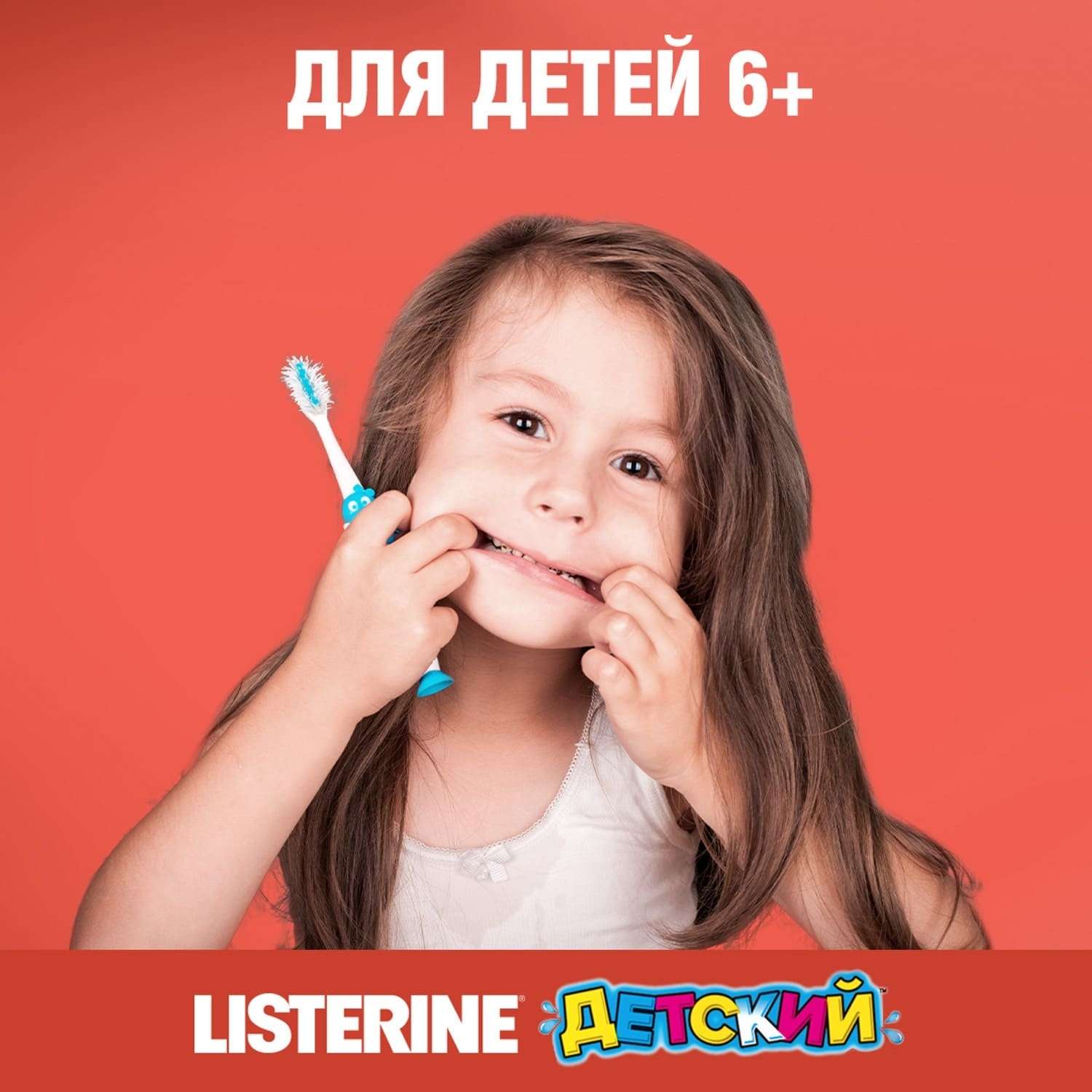 Ополаскиватель для полости рта LISTERINE Smart Rinse детский Ягодная свежесть 250мл - фото 4