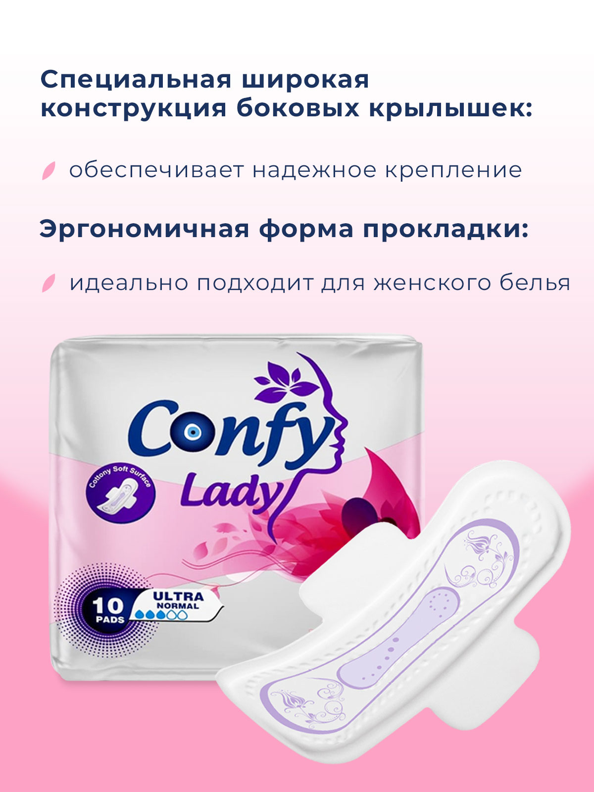 Прокладки гигиенические CONFY женские Confy Lady ULTRA NORMAL 20 шт - фото 1