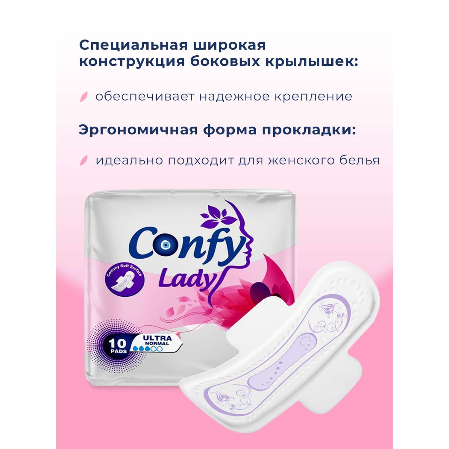 Прокладки гигиенические CONFY женские Confy Lady ULTRA NORMAL 20 шт - фото 1