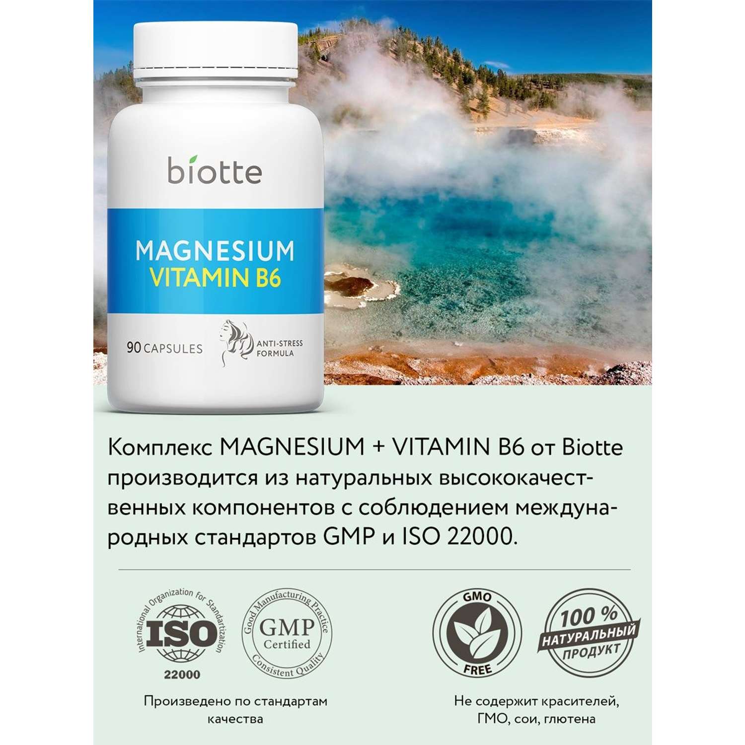 Магний с витамином В6 комплекс BIOTTE magnesium B6 для взрослых БАД 180 капсул - фото 4