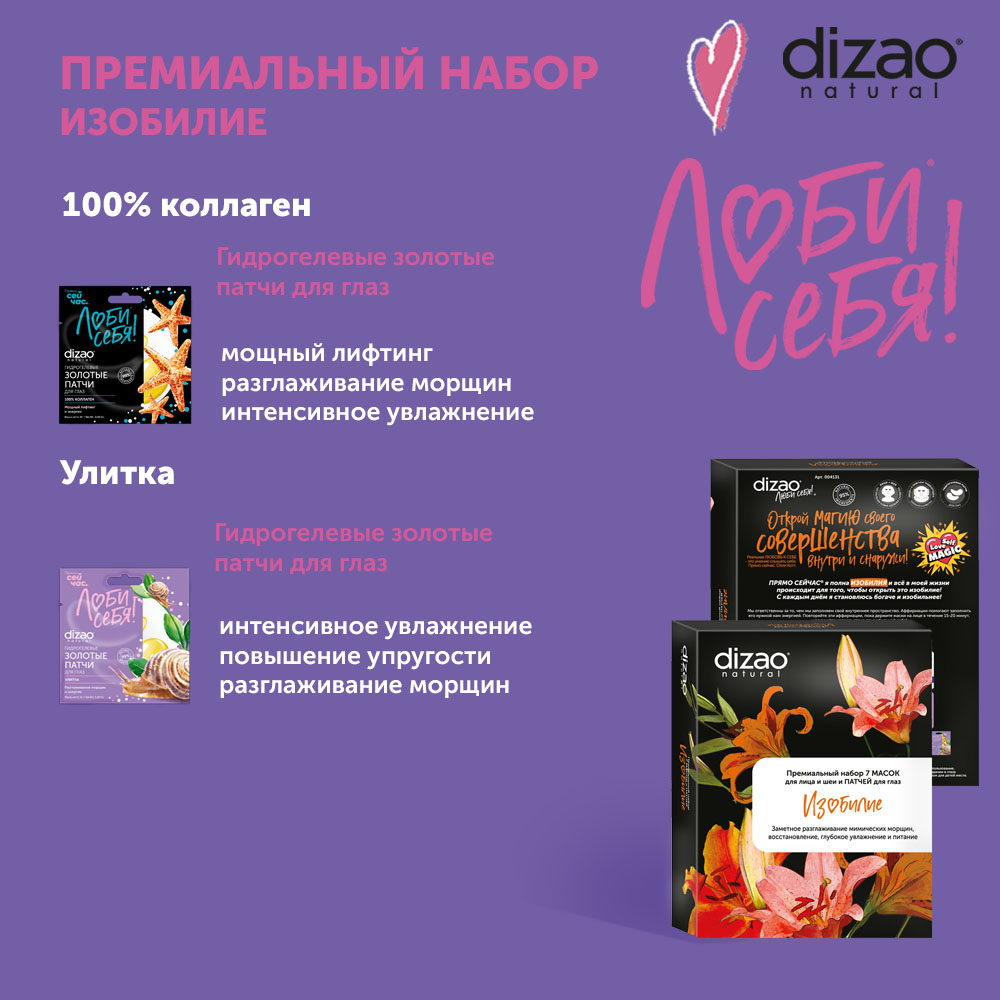 Маска тканевая DIZAO Изобилие 7 шт. - фото 4