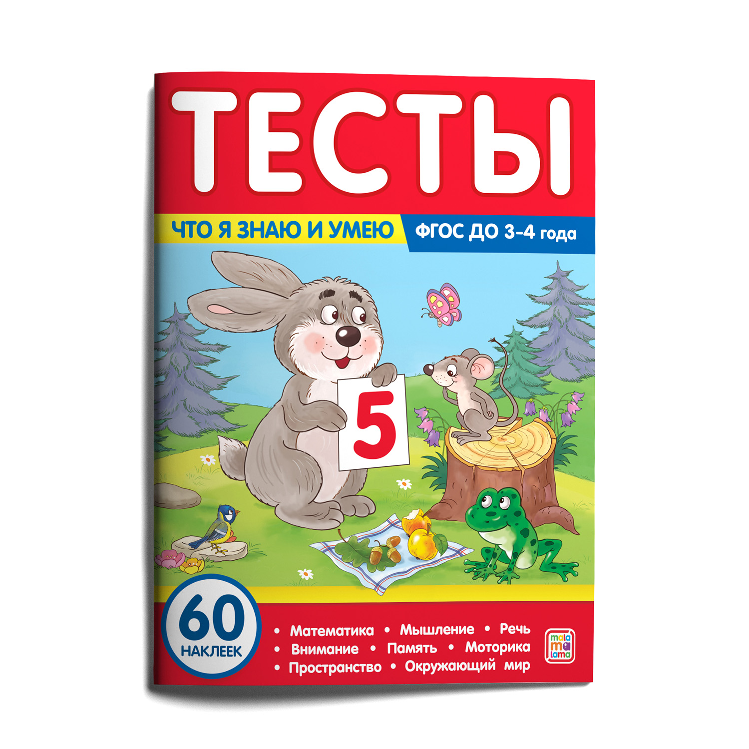 Книга Тесты Что я знаю и умею для детей 3-4лет