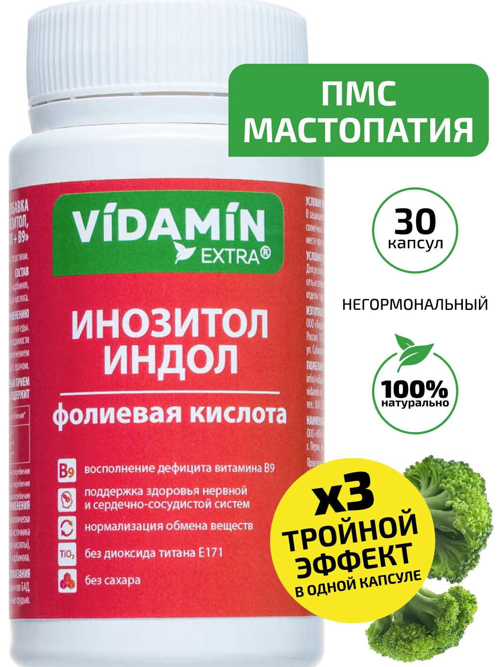 Инозитол индол витамин В9 VIDAMIN EXTRA для женского здоровья - фото 1