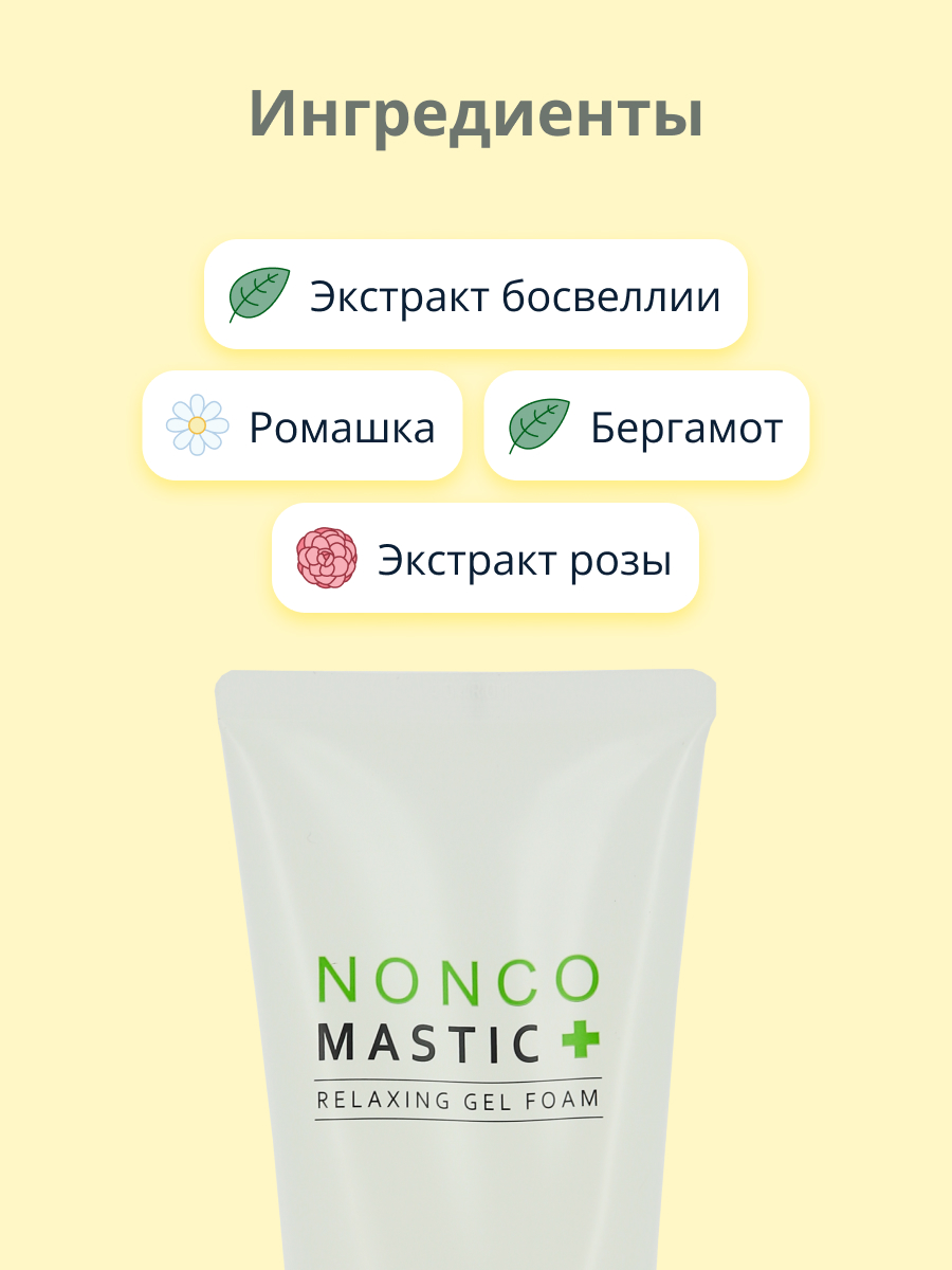 Гель для умывания APieu Nonco mastic+ успокаивающая с экстрактом босвеллии 150 мл - фото 2