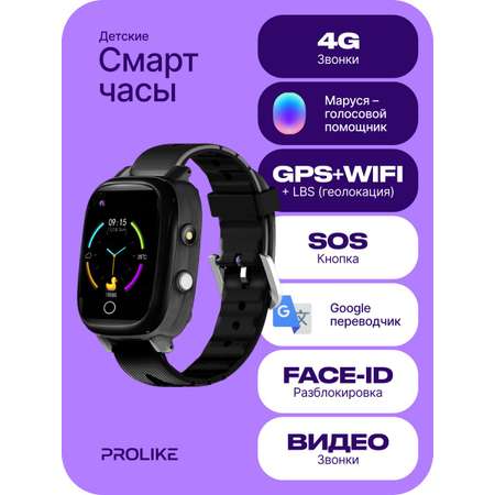 Детские умные часы PROLIKE PLSW03BK