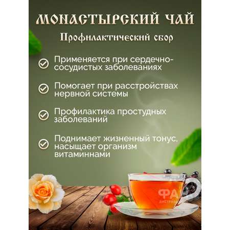 Чай Монастырские травы 22 Профилактический 100 гр.