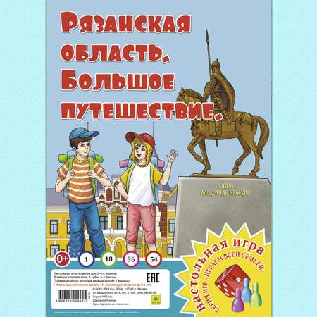 Настольная игра РУЗ Ко Рязанская область. Большое путешествие. Играем всей семьей.