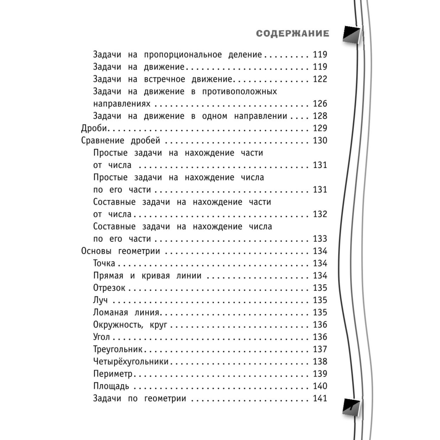 Книга Эксмо Универсальный справочник школьника 1 4 классы - фото 5