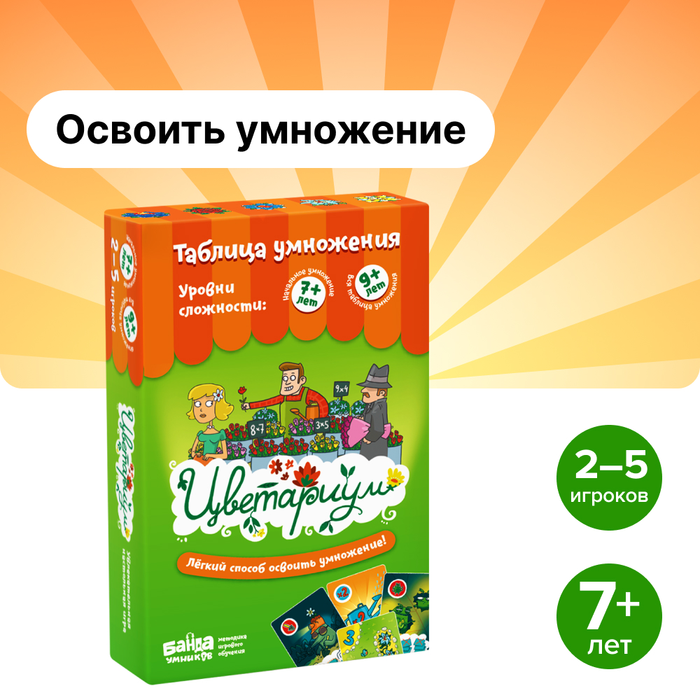 Настольные игры Банда умников Цветариум купить по цене 1082 ₽ в  интернет-магазине Детский мир