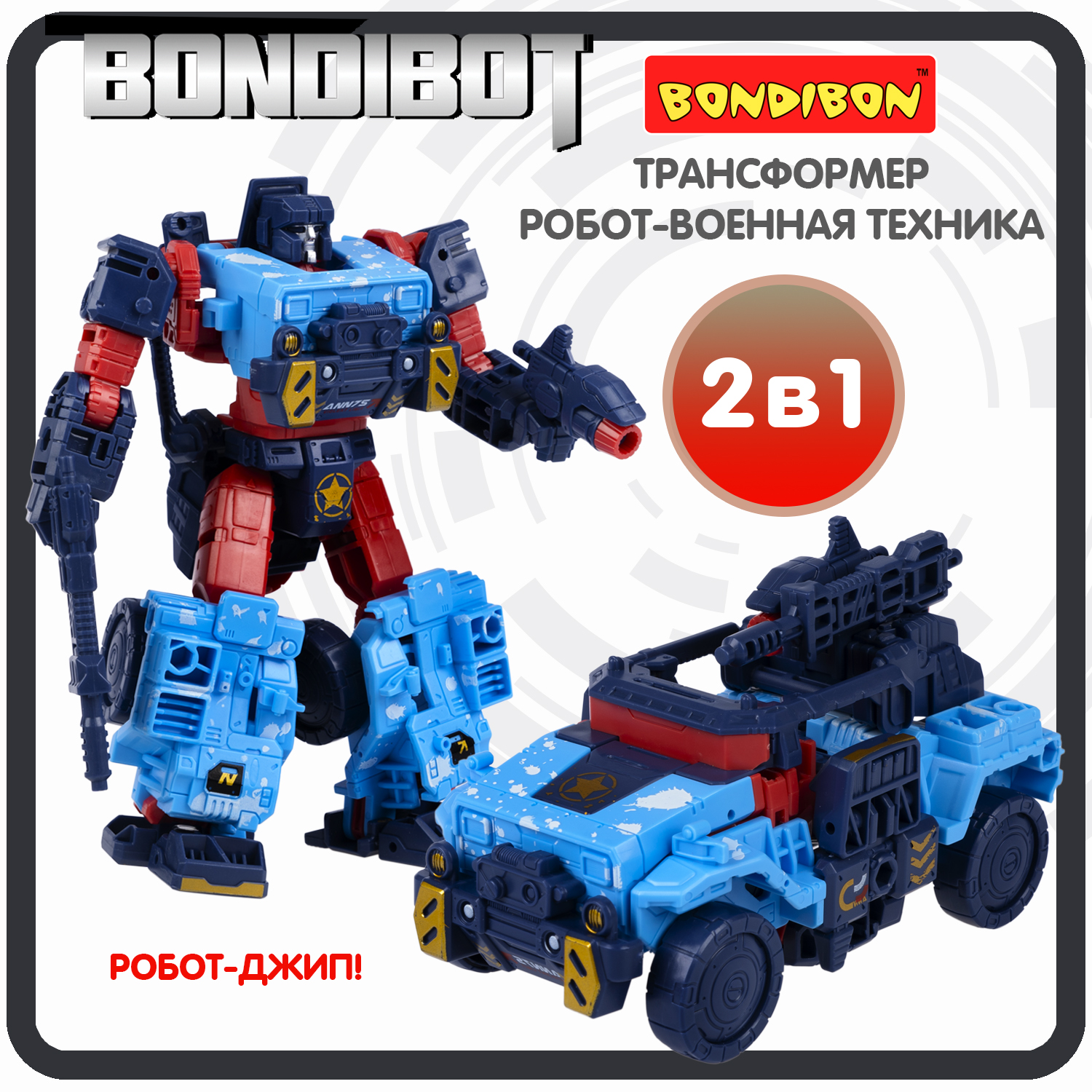 Трансформер Bondibon BONDIBOT 2в1 робот-джип красно-голубого цвета - фото 1