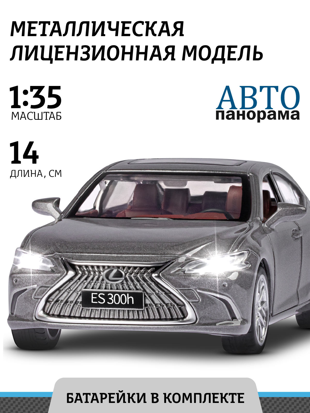 Машинка металлическая АВТОпанорама Lexus ES300h серый перламутр открываются  двери свет звук инерция купить по цене 1336 ₽ в интернет-магазине Детский  мир