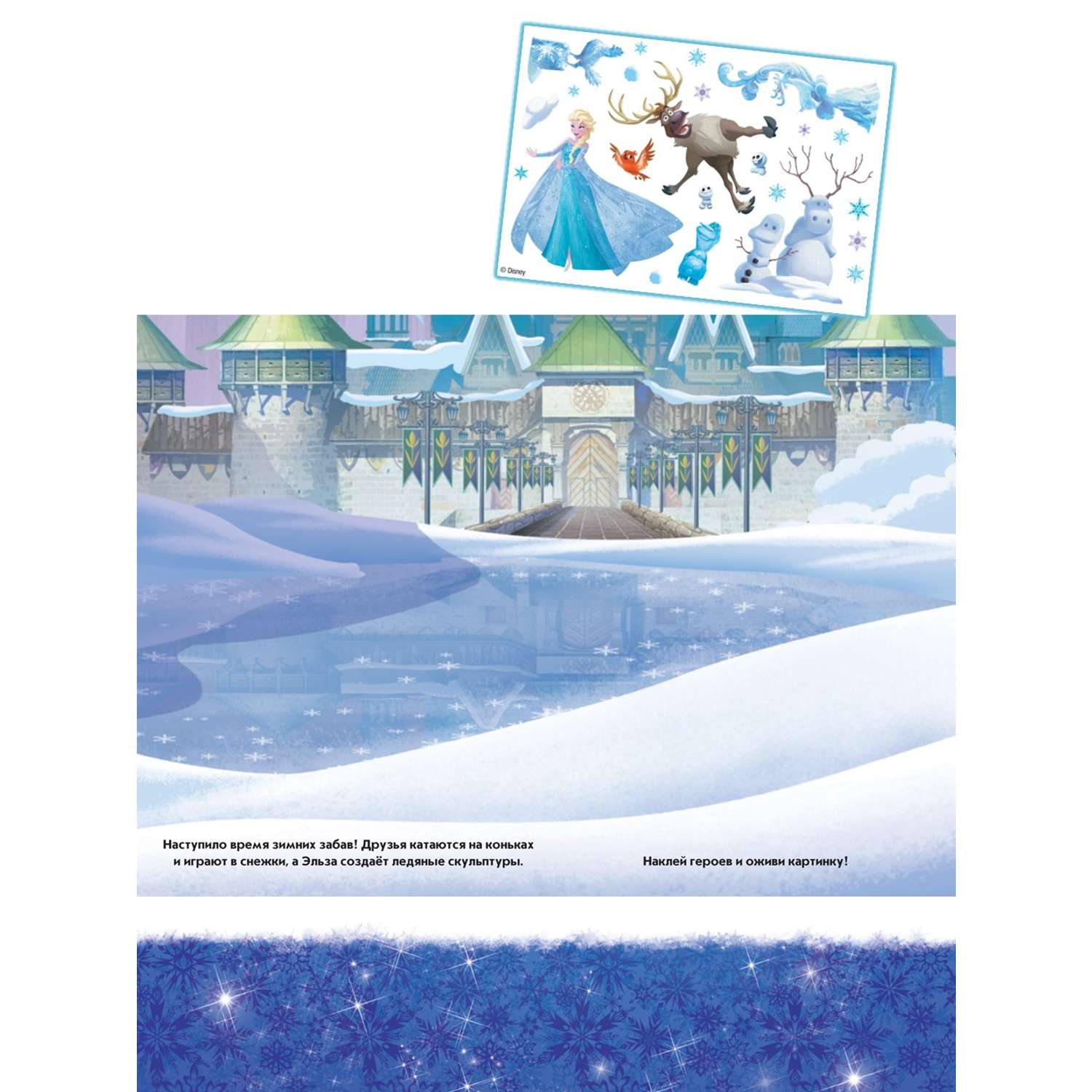 Комплект Disney Холодное сердце 100 и 1 головоломка + Многоразовые наклейки - фото 4