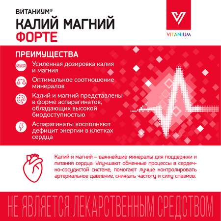 Калий Магний Vitanium Форте 30 таб.