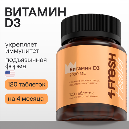 Витамин D3 4fresh HEALTH 2000 ME 120 шт