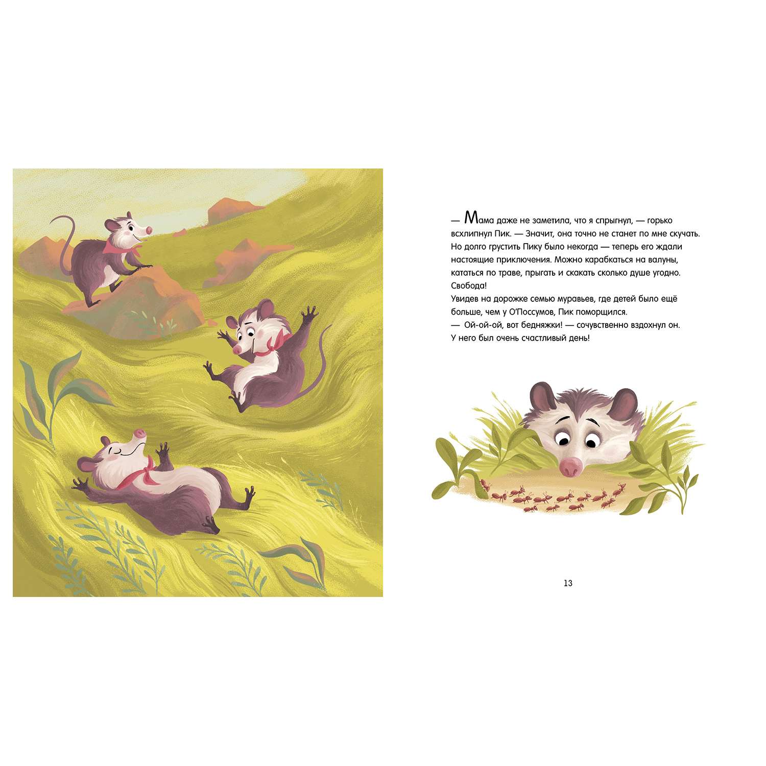 Книга Clever Книжки картинки Малыш Пик и дружная семья - фото 2