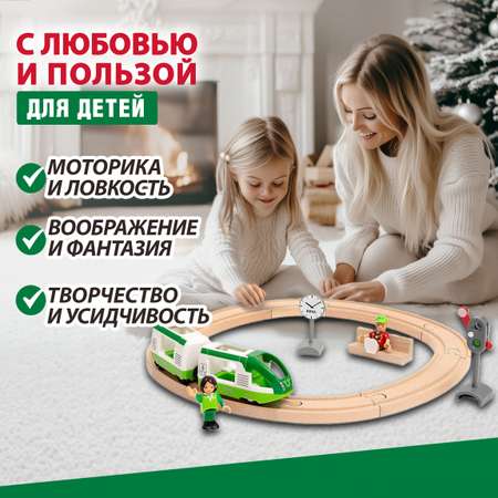 Железная дорога BRIO круговая