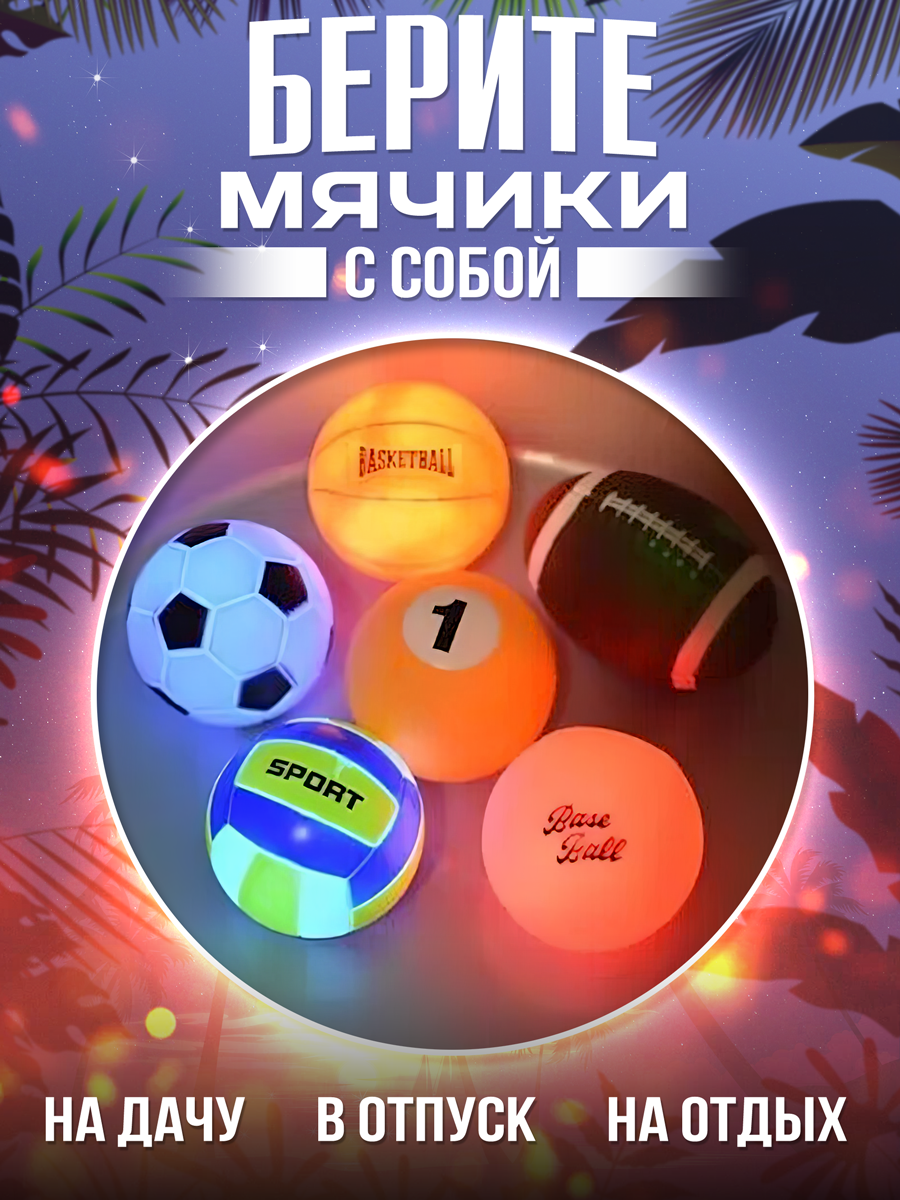 Игрушки для ванной ШИШки-маШИШки Светящиеся мячики - фото 7