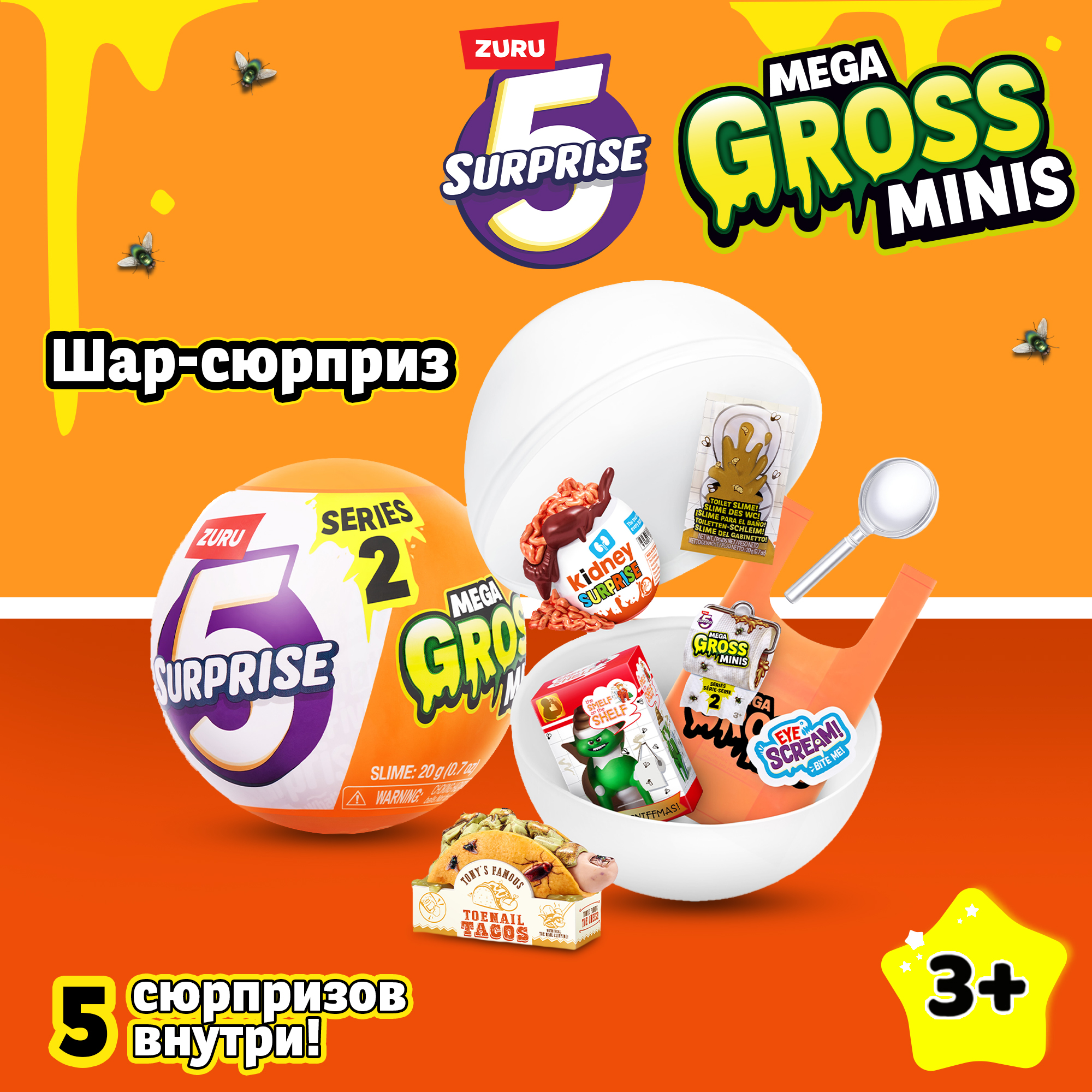 Игрушка Zuru 5 surprise Mega Gross Minis шар в непрозрачной упаковке (Сюрприз) 77567GQ3-S001 - фото 1