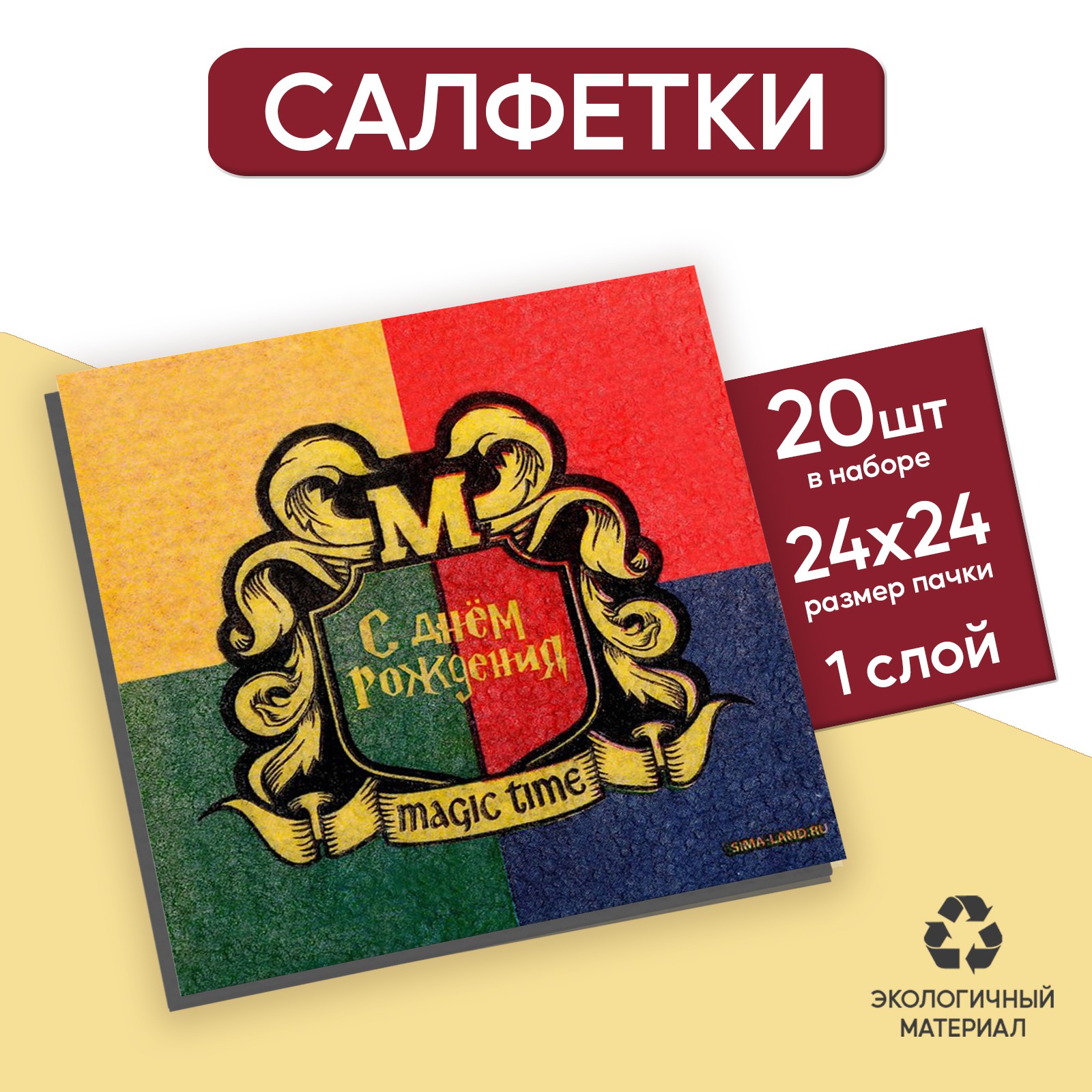 Салфетки Страна карнавалия бумажные однослойные «С днём рождения» megic time 24х24 см 20 шт - фото 1