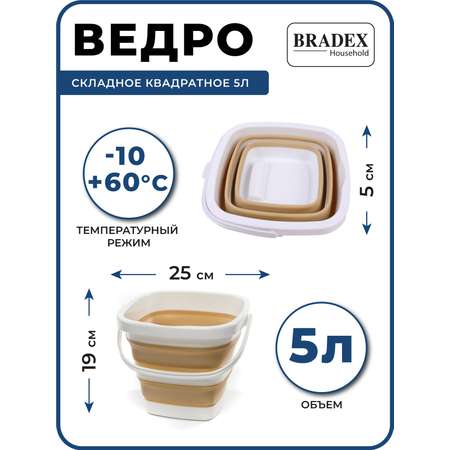 Ведро складное силиконовое Bradex хозяйственное пищевое 5 литров