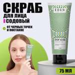 Содовый скраб для лица EDEN Stop Acne от прыщей 75 мл