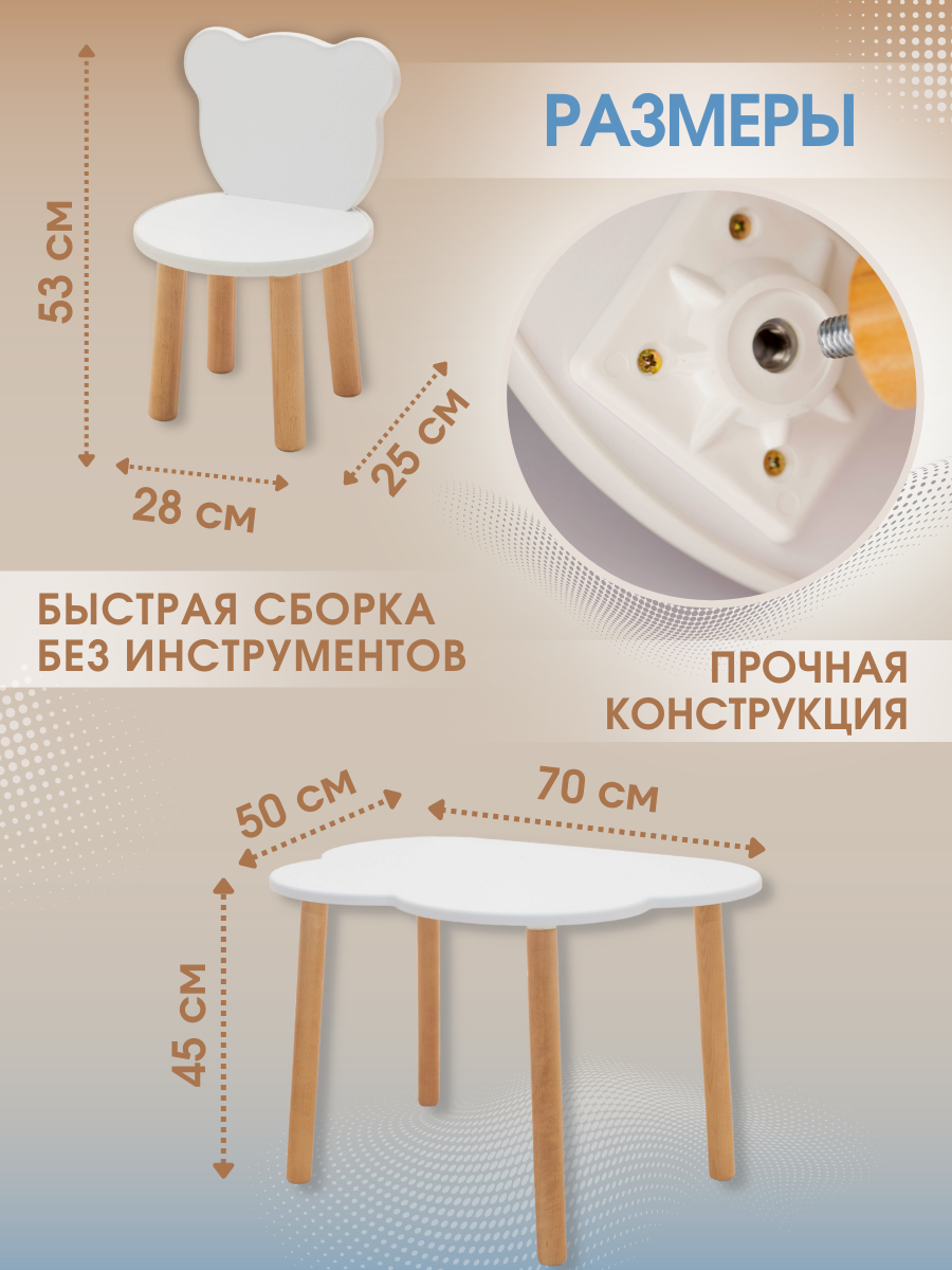Набор стол и стул Азбука Кроваток деревянный для детей Kiddest Standart Облачко и Мишка ЛДСП - фото 4