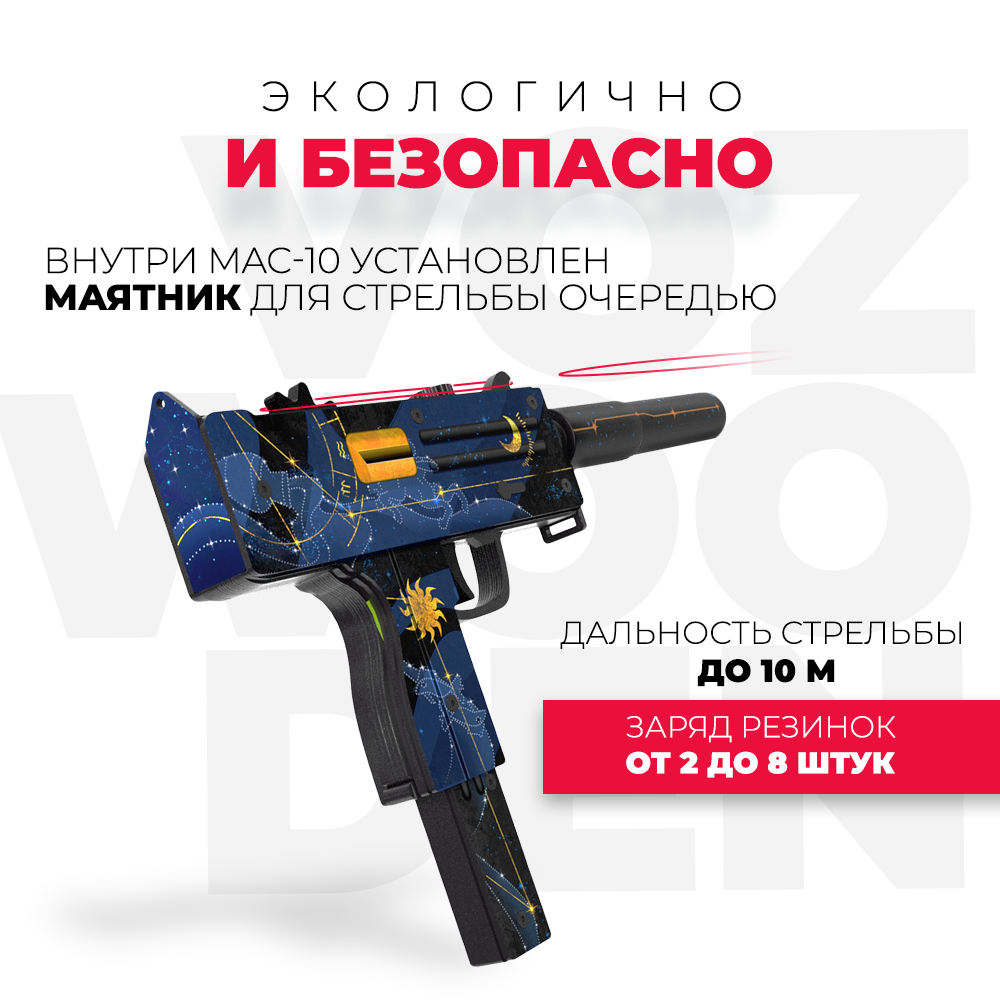 Пистолет-пулемет VozWooden Mac-10 Созвездие деревянный резинкострел - фото 4