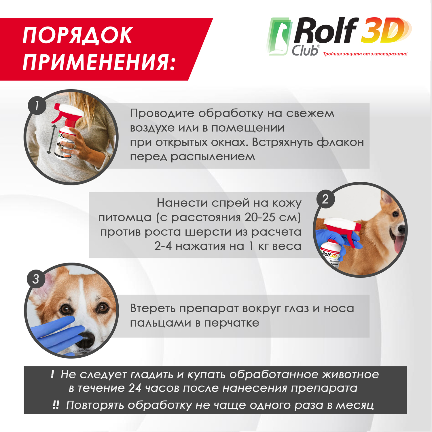 Спрей для собак RolfClub3D от блох и клещей 200мл - фото 8