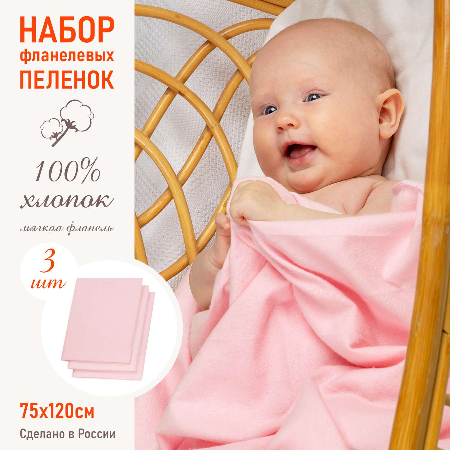Пеленка фланелевая Чудо-чадо для новорожденных Гамма розовый 75х120см 3 шт - фото 2