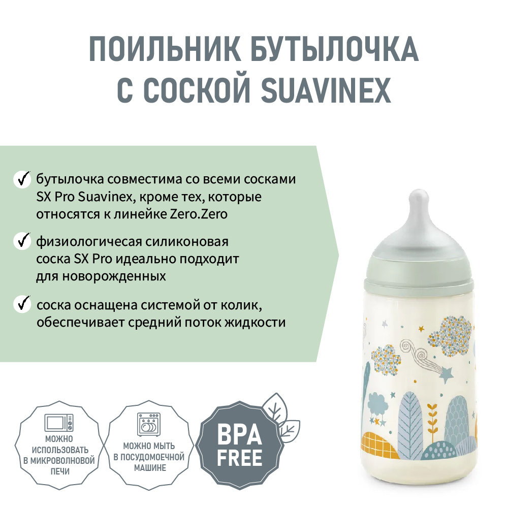 Бутылочка Suavinex Пластиковая 270 мл с соской - фото 3