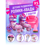 Ролики квады детские раздвижные CITYRIDE для девочки с защитой XS (26-29)