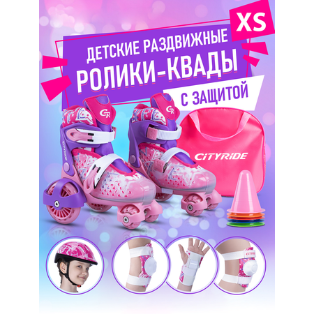 Ролики квады детские раздвижные CITYRIDE для девочки с защитой XS (26-29)