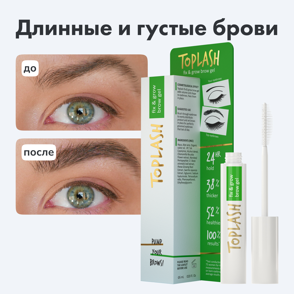 Гель для укрепления и фиксации бровей Toplash Fix and grow brow gel - фото 1